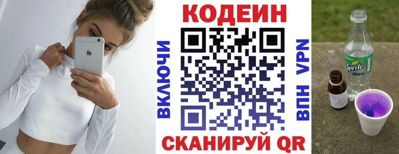 где купить   Балтийск  Кодеин Purple Drank 